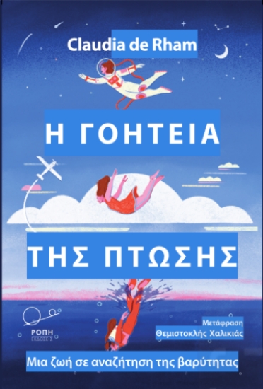 303322-Η γοητεία της πτώσης