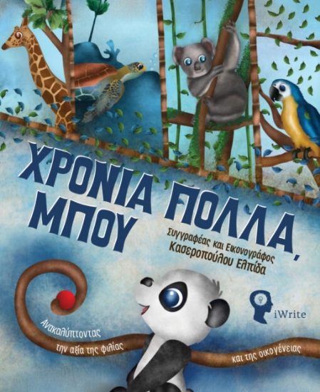 303328-Χρόνια πολλά, Μπου
