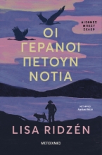 303333-Οι γερανοί πετούν νότια