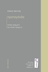 303337-Προπαγάνδα