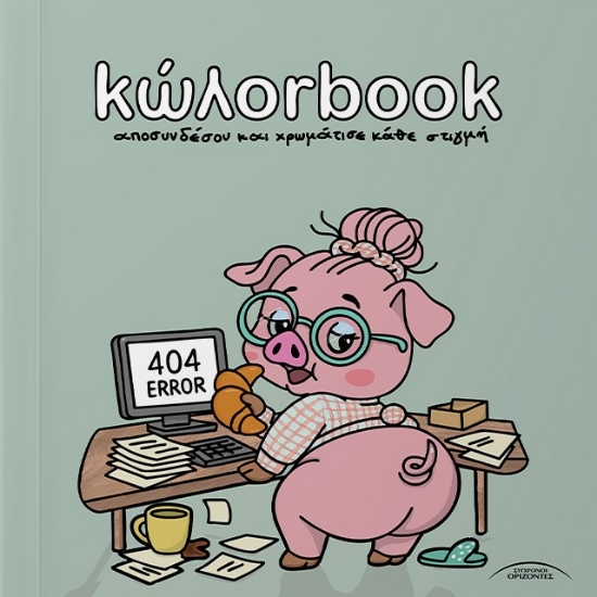 303340-Κώλορbook