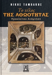 303345-Το τέλος της αθωότητας