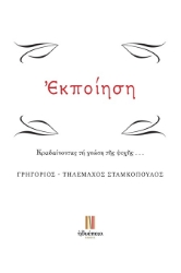 303349-Εκποίηση