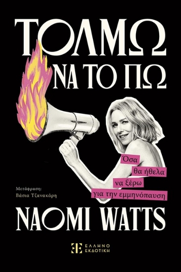 303356-Τολμώ να το πω