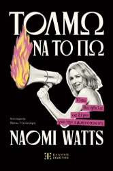 303356-Τολμώ να το πω