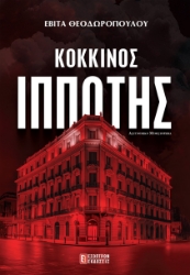 303358-Κόκκινος ιππότης