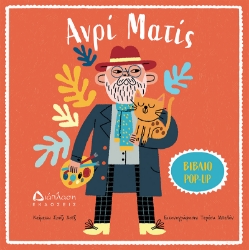 303362-Ανρί Ματίς