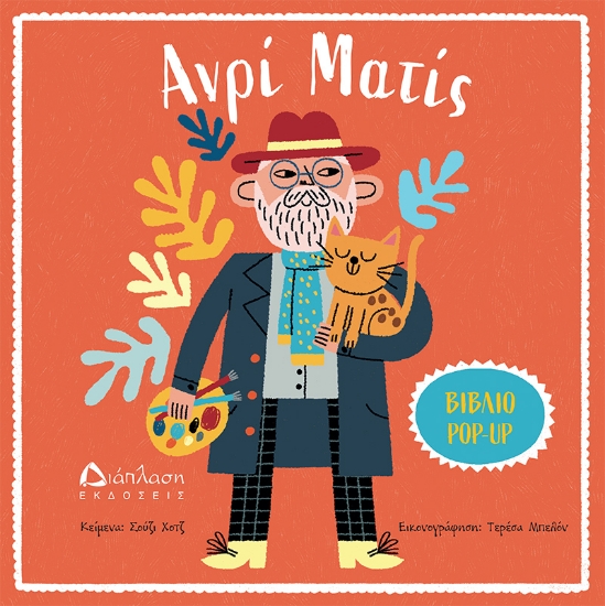 303362-Ανρί Ματίς