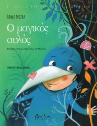 303363-Ο μαγικός αυλός