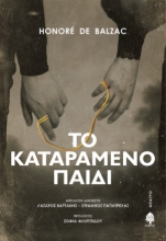 303371-Το καταραμένο παιδί