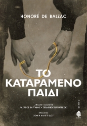 303371-Το καταραμένο παιδί