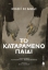 303371-Το καταραμένο παιδί