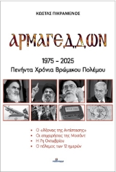 303377-Αρμαγεδδών