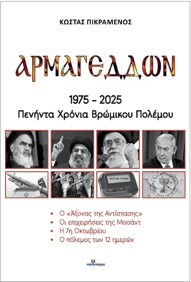 303377-Αρμαγεδδών