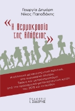 303392-Η θερμοκρασία της αλήθειας