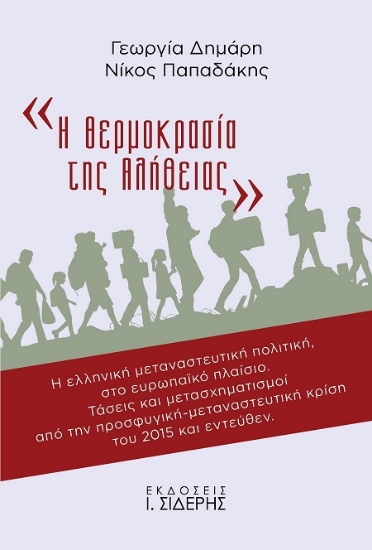 303392-Η θερμοκρασία της αλήθειας