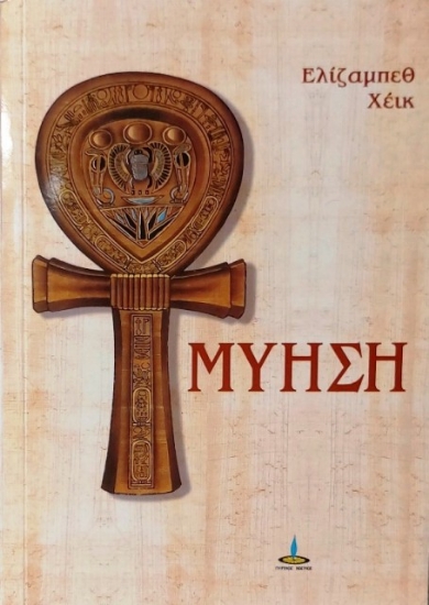 Εικόνα Μύηση.