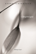 303422-Οβερτούρα