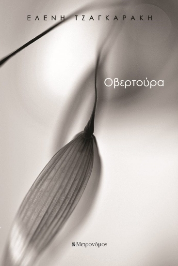 303422-Οβερτούρα