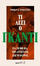 303427-Τι λέει ο Γκάντι