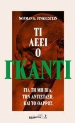303427-Τι λέει ο Γκάντι