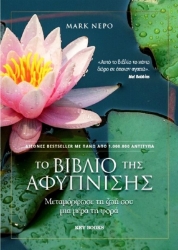 Εικόνα Το βιβλίο της αφύπνισης