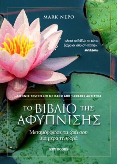 Εικόνα Το βιβλίο της αφύπνισης