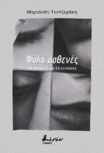 303430-Φύλο ασθενές