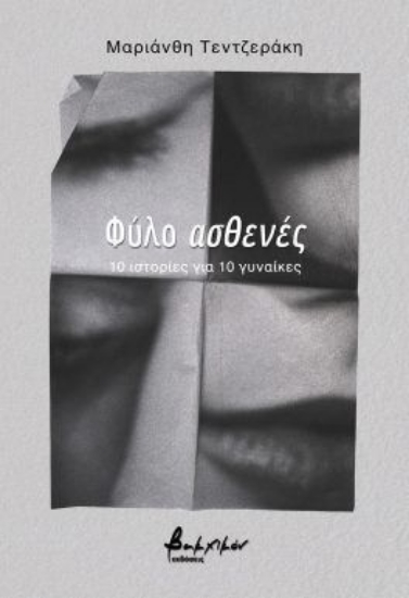 303430-Φύλο ασθενές