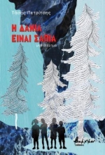 303432-Η Δανία είναι σάπια