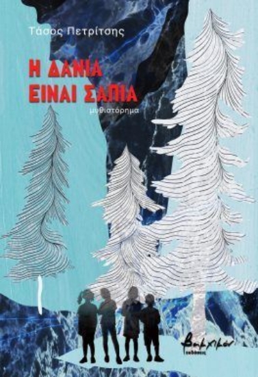 303432-Η Δανία είναι σάπια
