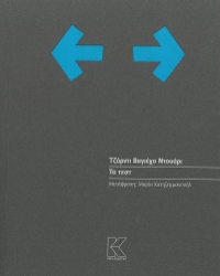 303434-Το τεστ