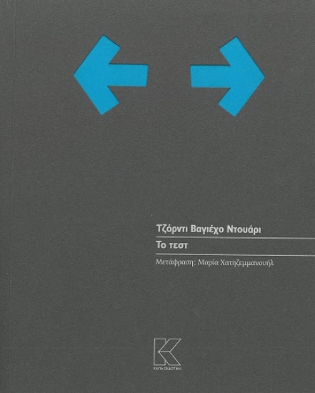 303434-Το τεστ