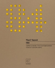 303438-1984