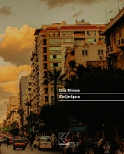 303439-Αλεξάνδρεια