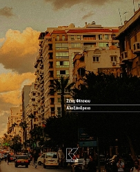 303439-Αλεξάνδρεια