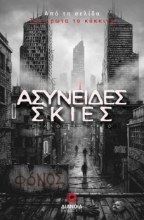 303441-Ασύνειδες σκιές