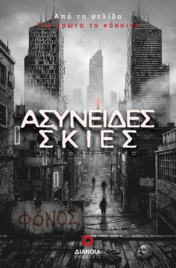 303441-Ασύνειδες σκιές