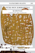 303442-Καθένας