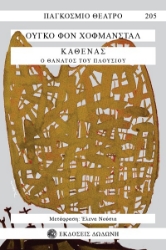 303442-Καθένας