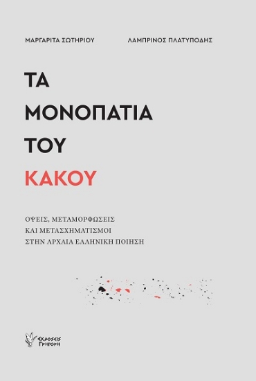 303443-Τα μονοπάτια του κακού