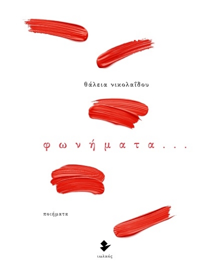 303444-Φωνήματα…