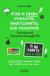 303445-Όταν οι έφηβοι προκαλούν, εναντιώνονται, δεν πειθαρχούν
