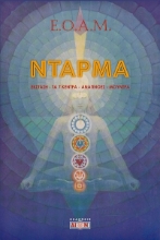 303456-Ντάρμα