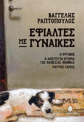 303462-Εφιάλτες με γυναίκες