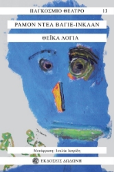 303470-Θεϊκά λόγια