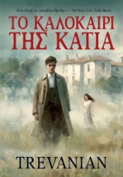 303487-Το καλοκαίρι της Κάτια