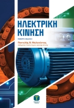 303493-Ηλεκτρική κίνηση