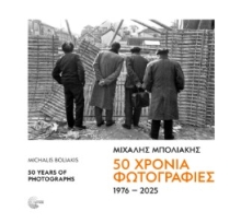 303504-50 Χρόνια φωτογραφίες 1976-2025