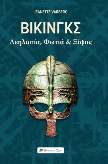 Εικόνα Βίκινγκς Λεηλασία Φωτιά & Ξίφος .